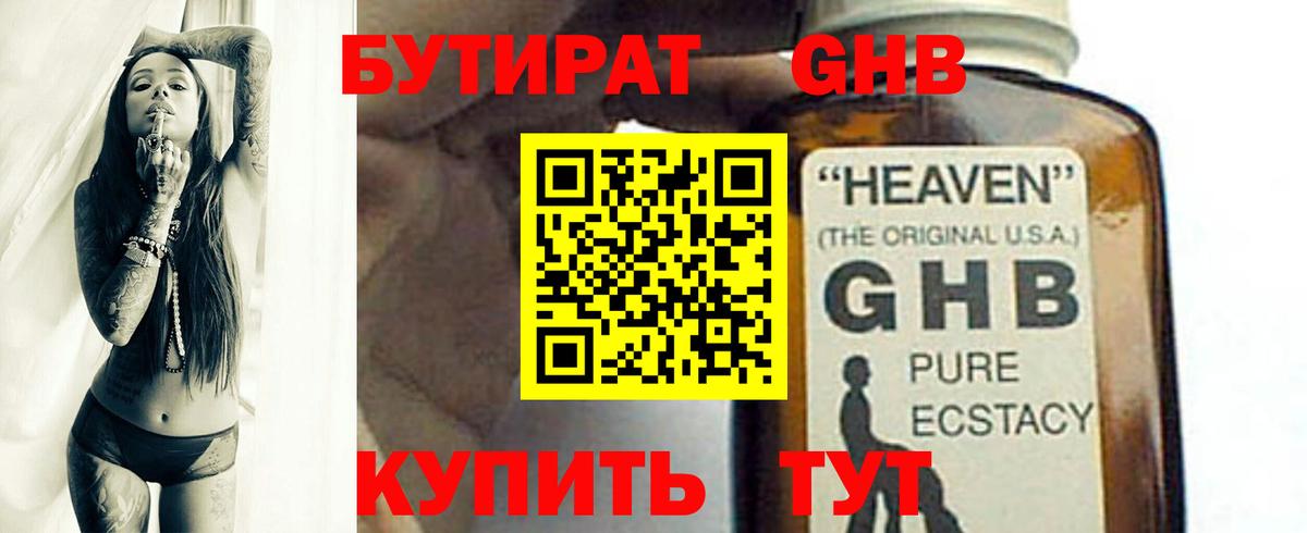 Норильск  БУТИРАТ 99%  БУТИРАТ  Вход с VPN 
