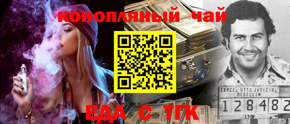 Норильск  Печенье с ТГК марихуана  Вход с VPN 