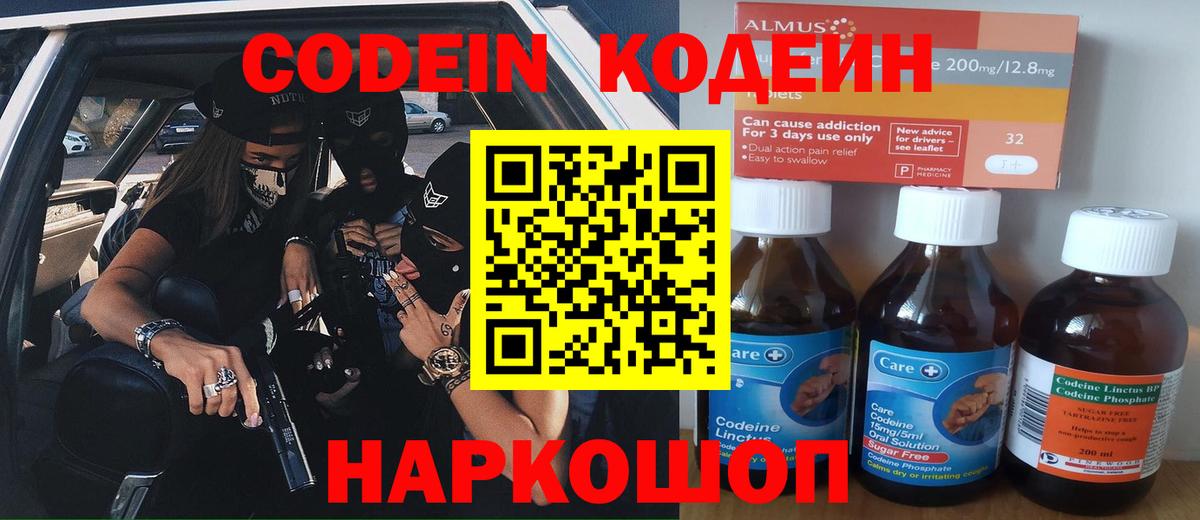 Кодеиновый сироп Lean напиток Lean (лин) Норильск