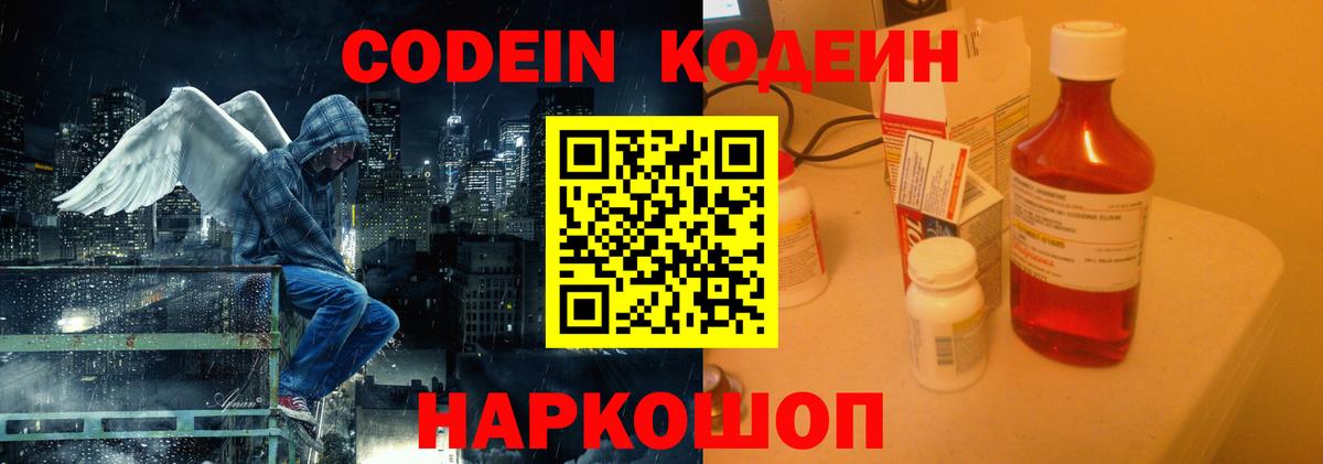 Норильск  Кодеиновый сироп Lean напиток Lean (лин)  Кодеиновый сироп Lean напиток Lean (лин)  Вход с VPN 